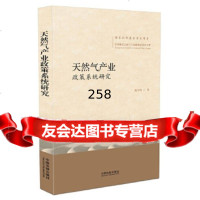 [9]天然气产业政策系统研究9793745陈守海,中国法制出版社 9787509374580