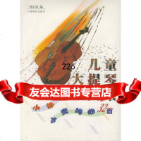 儿童大提琴曲集(小协奏曲小奏鸣曲32首),刘正谈,人民音乐出版社,978 9787103020890