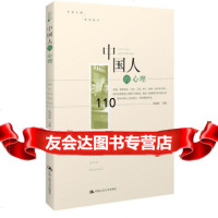 中国人的心理杨国枢中国人民大学出版社9787300162645