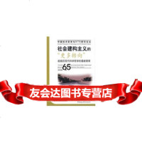 [9]社会建构主义的“更多转向”安维复中国社会科学出版社970474418 9787500474418
