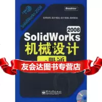 SolidWorks2008机械设计一册通(1张)高广镇,田东,段辉电子工业出版社 9787121077340