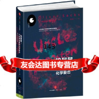 钨舅舅:少年萨克斯的化学爱恋(美)奥利弗·萨克斯中信出版社9786624 9787508662480