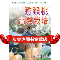 [9]猕猴桃高效栽培978215884黄宏文,金盾出版社 9787508215884