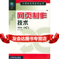 网页制作技术——计算机实用技术丛书赵丰年9787115101549人民邮电出版社