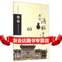 [9]陕西博物馆丛书商洛博物馆漫步:商山洛水南北交融97841828867陕西省文物局 9787541828867