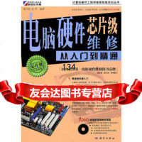 电脑硬件芯片级维修从入到精通(附盘)9787030291523熊巧玲,张
