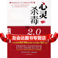 心灵杀毒20——弗洛伊德的拼图9787302221265于洛生,清华大学出