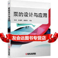 [9]泵的设计与应用张展机械工业出版社978711142 9787111480280