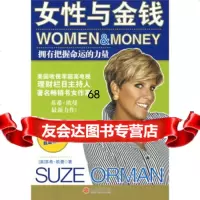女性与金钱:拥有把握命运的力量]欧曼,王冬月中信出版社,中信出版集团978 9787508612256
