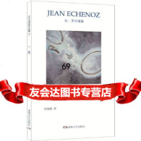 艾什诺兹作品集7:一年让.艾什诺兹湖南文艺出版社97840483739 9787540483739