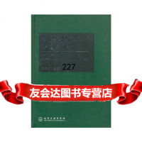 抗肿瘤药物研究与开发王建新化学工业出版社972558253 9787502558253