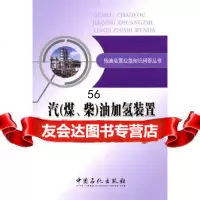 [9]汽(煤、柴)油加氢装置应急知识问答97811405494艾中秋,王勇,中国石化出版 9787511405494