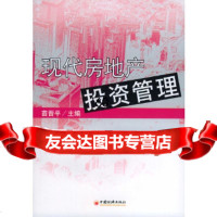 [9]现代房地产投资管理971764884苗晋平,中国经济出版社 9787501764884