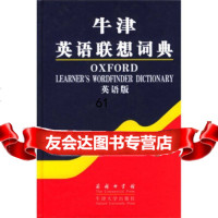牛津英语联想词典(英语版)97871000348[英国]洛马斯编,商务 9787100039048