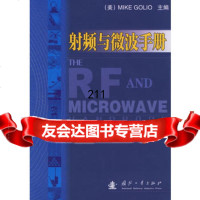 [9]射频与微波手册97871144171(美)高力尔,孙龙祥,国防工业出版社 9787118044171