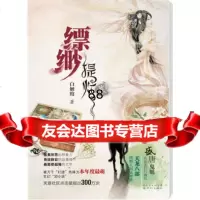 [9]缥缈提灯97840547189白姬绾, 9787540547189
