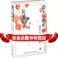 [9]恋文的技术97813303330森见登美彦MorimiTomihiko,苏友友 9787513303330