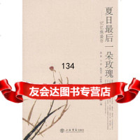 夏日后一朵玫瑰陈子善97876788462上海书店出版社 9787806788462