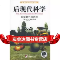 后现代科学--科学魅力的再现(美)格里芬(Grififn,D.R),马季方中央编译出 9787801090621