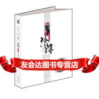 [9]沧海卷二:东岛西城凤歌作品集97849213320凤歌,长江出版社 9787549213320