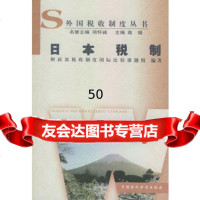 [9]日本税制970546979《税收制度国际比较》课题组著,中国财经出版社 9787500546979