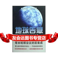地球告急全球面临的五大问题,董志龙,当代世界出版社,97059 9787509005927