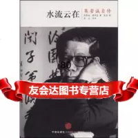 水流云在:英若诚自传978616155英若诚等,中信出版社,中信出版 9787508616155