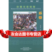 中国少数民族乐器——21世中国少数民族丛书赵包嘉97870247606中国画报 9787800247606