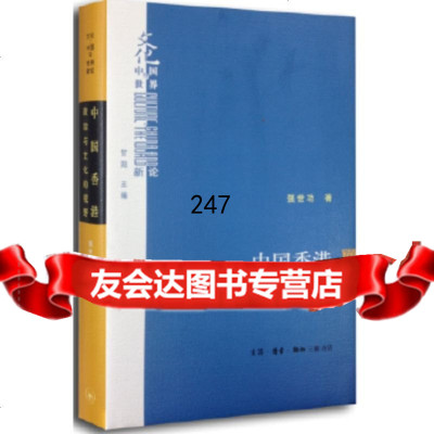 [9]中国香港(精装)978710503强世功,生活·读书·新知三联书店 9787108050380