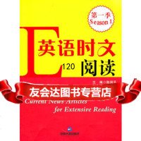 英语时文阅读,陈润平,赵占香976822831中国书籍出版社 9787506822831