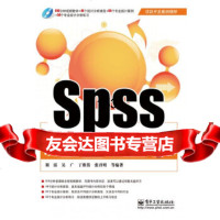 SPSS统计分析与应用(DVD1张)刘震电子工业出版社9787121126871