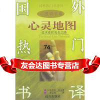 心灵地图:追求爱和成长之路(美)斯科特·派克,张定绮远方出版社9787530 9787805953007