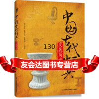 中国古代灯具发展简史苏永善9736226江苏科学技术出版社 9787553756226