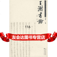 王澍书论吴胜注评江苏美术出版社97834424823 9787534424823