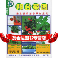 [9]阳台菜园97834119453(日)内藤朗著,周庚超,浙江科学技术出版社 9787534119453