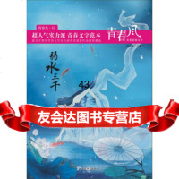 天星教育弱水三千/疯狂阅读青春风幻杜志建延边教育出版社9784379796 9787543797963