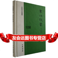 书法谈丛(精)--文史知识文库典藏本刘涛中华书局9787101082913