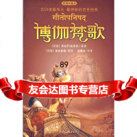 博伽梵歌(彩图珍藏本)(印度)维亚萨(毗耶娑),帕布帕德英,嘉娜娃978613 9787561332481