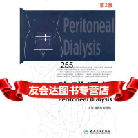 腹膜透析(包销1000)刘伏友等人民卫生出版社97871171423 9787117142953