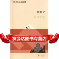 【9】伊朗史(东方剑桥世界历史文库)E.L.丹尼尔著东方出版中心9784730927 9787547309278