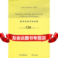 [9]数学的读写和证明(Springer大学数学图书——影印版)97873022144( 9787302214854