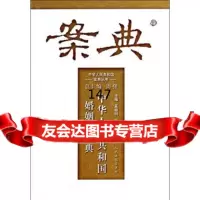 中华人民和国案典丛书中华人民和国婚姻法案典周强出版社978108866 9787510908866