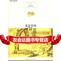 [9]茶道茗理张美娣上海人民出版社97872091122 9787208091122