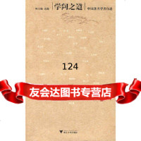 学问之道陈引驰浙江大学出版社97873057639 9787308057639