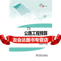 [9]公路工程预算与投标报价实例分析97812356979张国栋,中国电力出版社 9787512356979