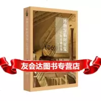 [9]博物馆临时展览工作基础实务97840238773高红清,北京燕山出版社 9787540238773