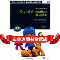 [9]国际动画设计教程:数码动画(英)张明勇,于风军,高桂珍大连理工大学出版社97861 9787561146880