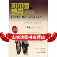 【9】柏拉图灵丹9787222033542娄马里诺夫,云南人民出版社