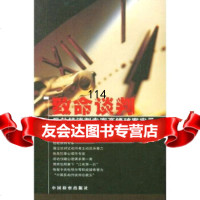 致命谈判：反劫持谈判专家高锋破案实录贾国勇978714001中国检察出版社 9787801854001