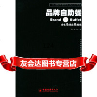 命名、理念、视觉——品牌自助餐:品牌操作模型丛书年小山971766413中国 9787501766413